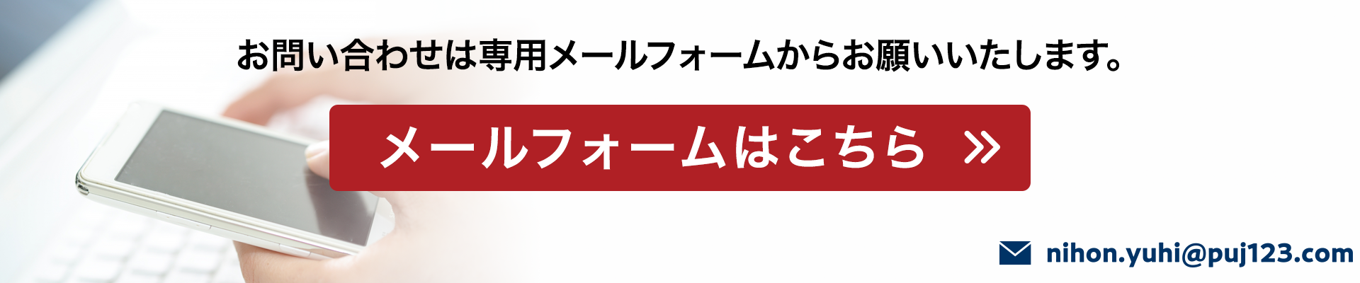 お問い合わせ