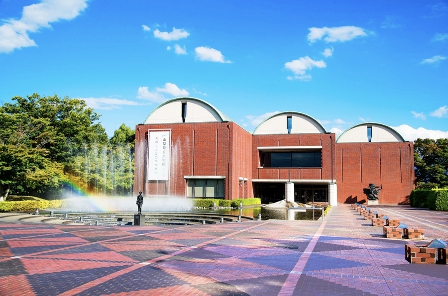 山梨文学館595px